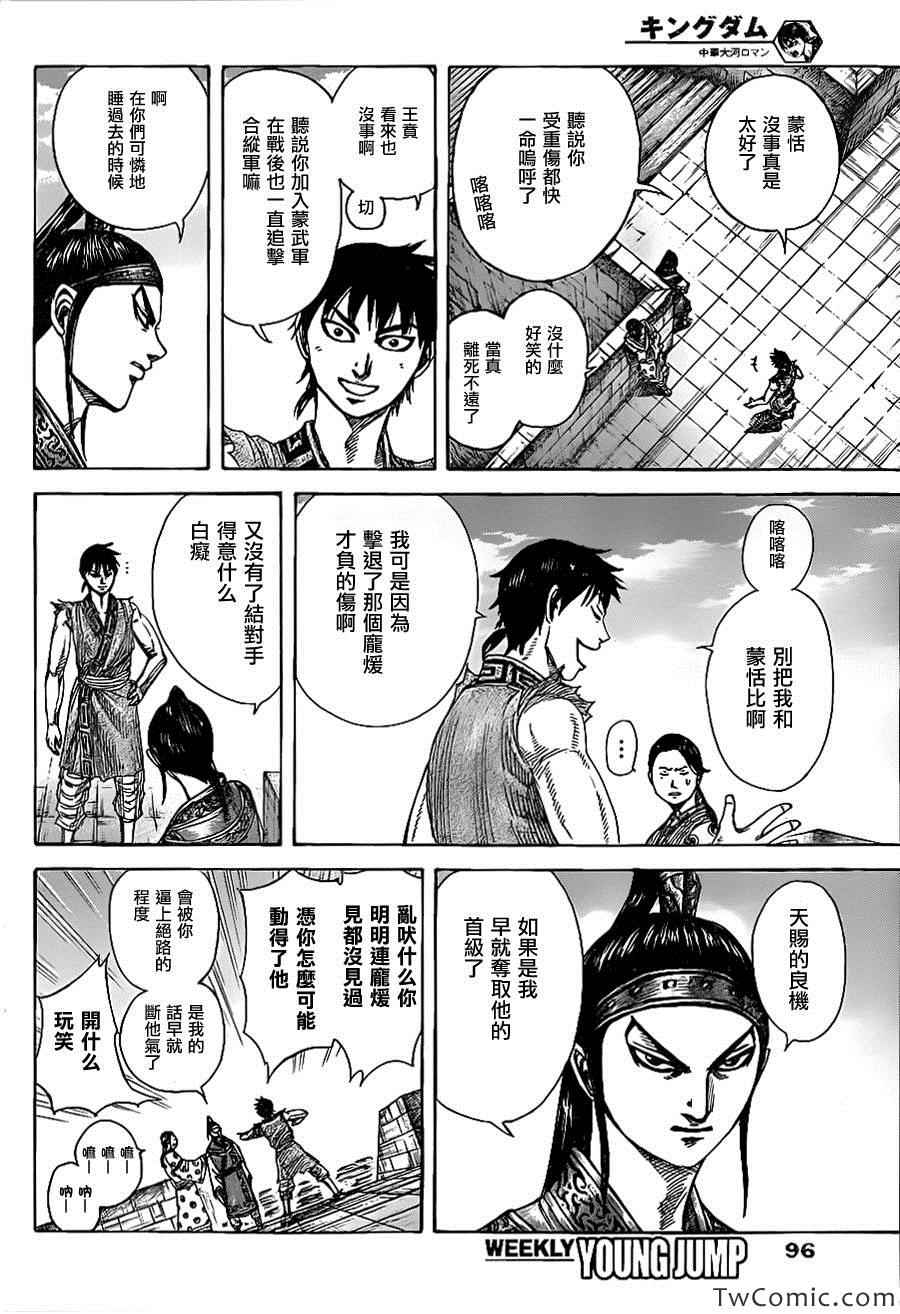 《王者天下》漫画最新章节第355话免费下拉式在线观看章节第【2】张图片