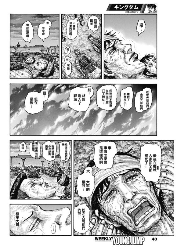 《王者天下》漫画最新章节第638话 水路免费下拉式在线观看章节第【8】张图片