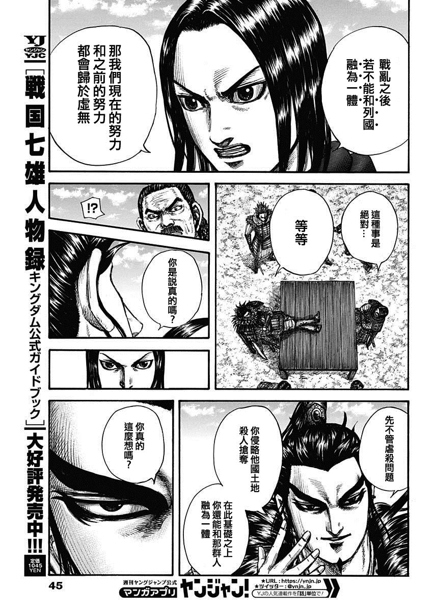 《王者天下》漫画最新章节第699话 首级之数免费下拉式在线观看章节第【7】张图片