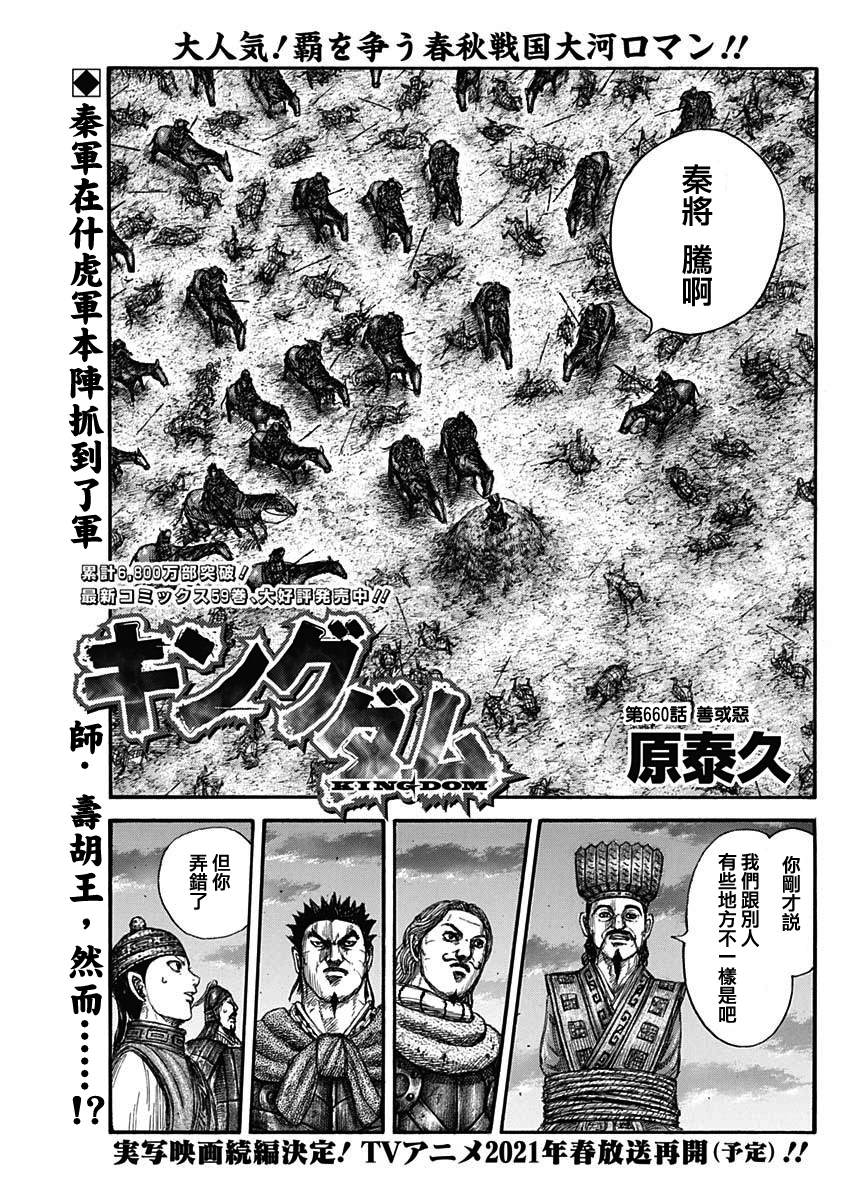 《王者天下》漫画最新章节第660话 善或恶免费下拉式在线观看章节第【1】张图片