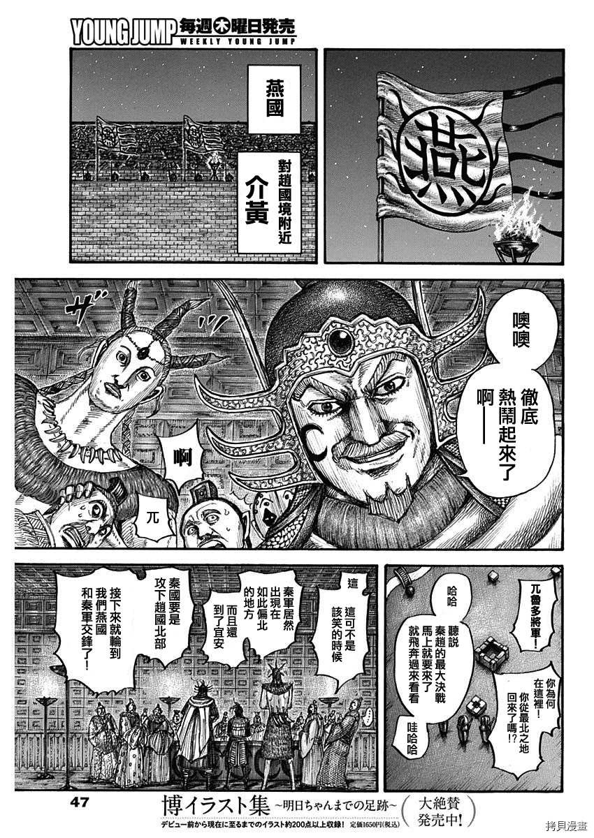 《王者天下》漫画最新章节第713话 决战前夜免费下拉式在线观看章节第【15】张图片