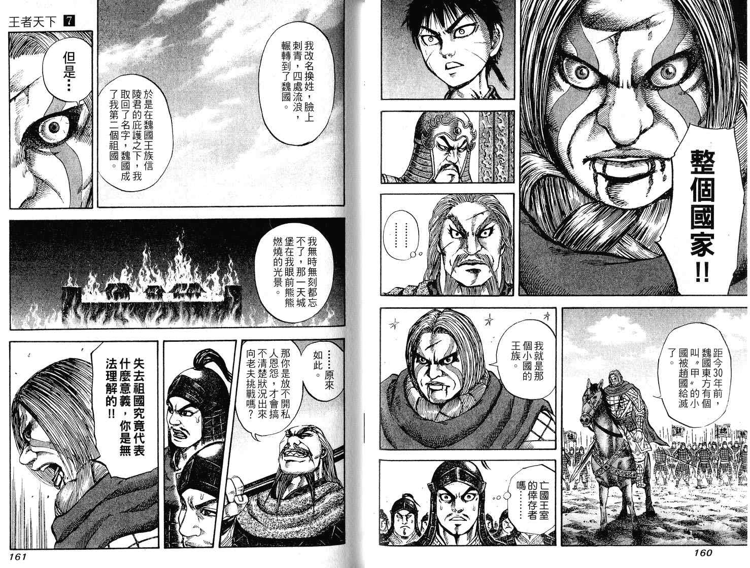 《王者天下》漫画最新章节第7卷免费下拉式在线观看章节第【82】张图片