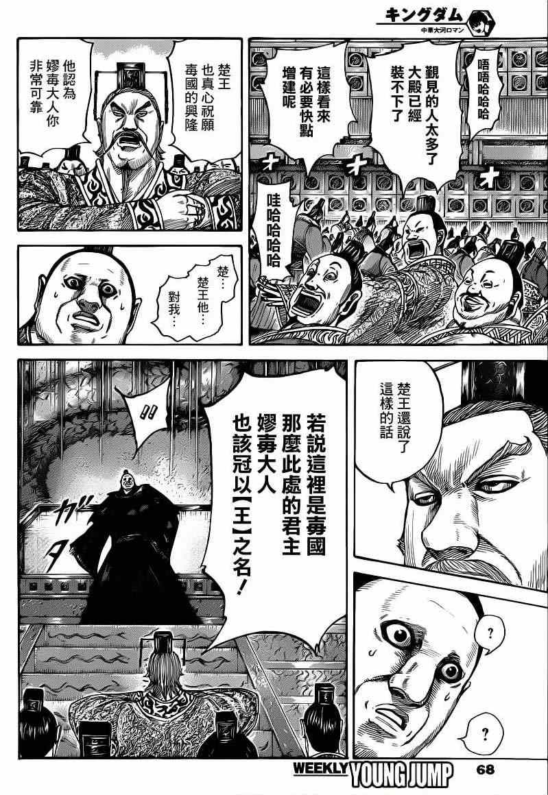 《王者天下》漫画最新章节第408话免费下拉式在线观看章节第【14】张图片