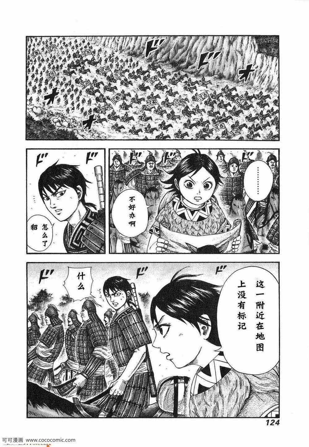 《王者天下》漫画最新章节第24卷免费下拉式在线观看章节第【121】张图片