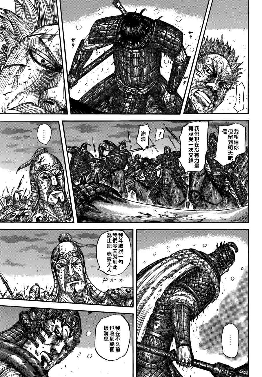 《王者天下》漫画最新章节第549话免费下拉式在线观看章节第【13】张图片