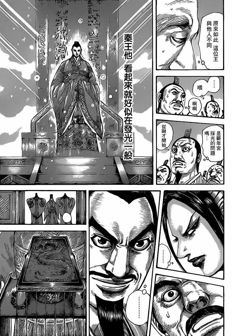 《王者天下》漫画最新章节第412话免费下拉式在线观看章节第【15】张图片