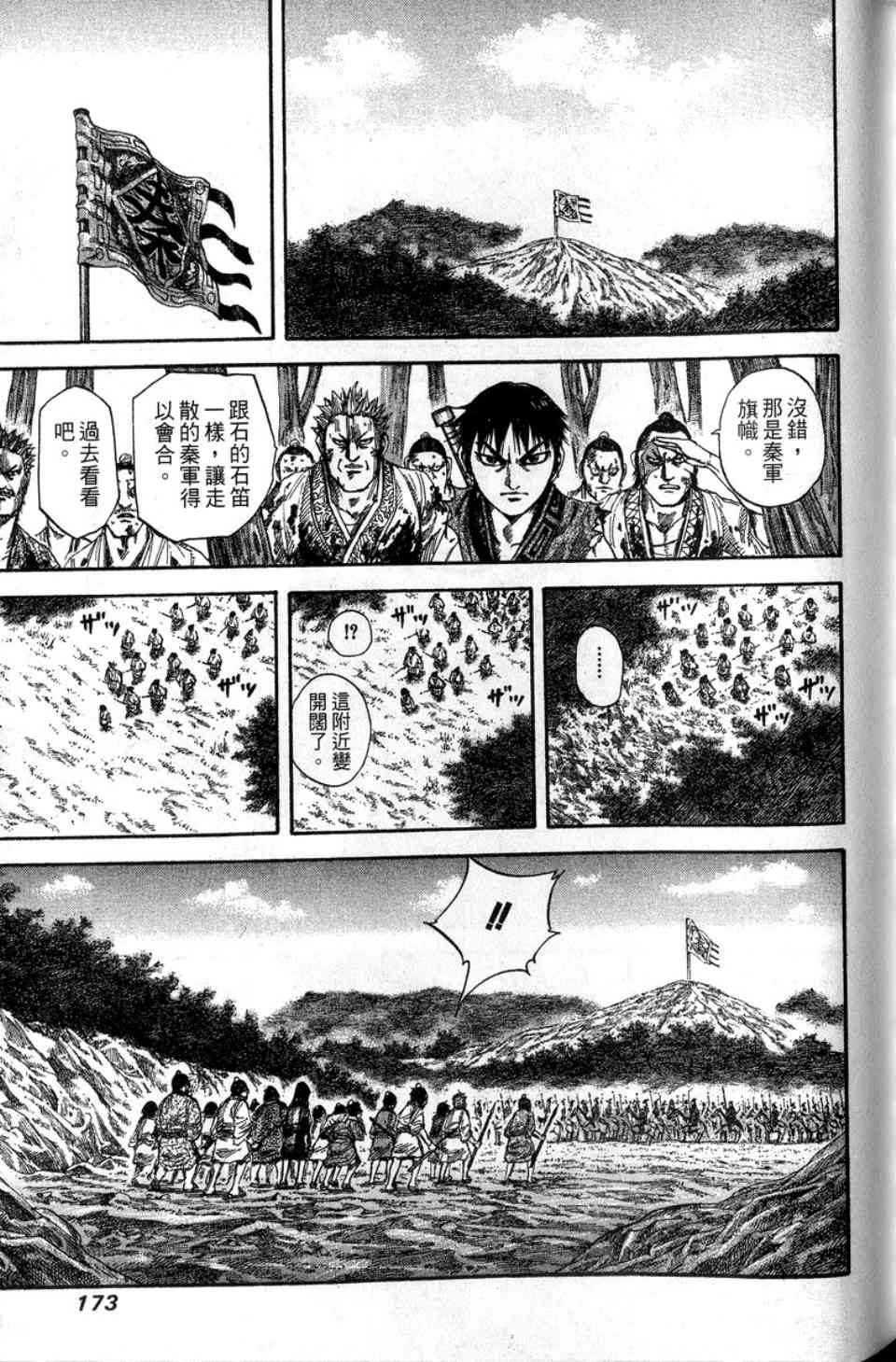 《王者天下》漫画最新章节第14卷免费下拉式在线观看章节第【174】张图片