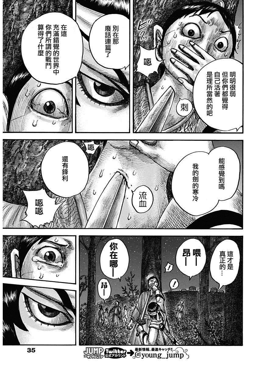 《王者天下》漫画最新章节第665话 礼的目的免费下拉式在线观看章节第【11】张图片