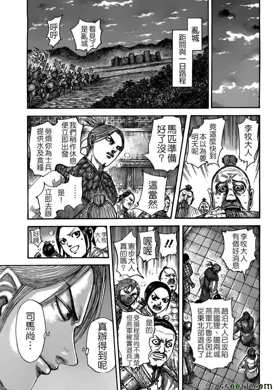 《王者天下》漫画最新章节第514话免费下拉式在线观看章节第【7】张图片