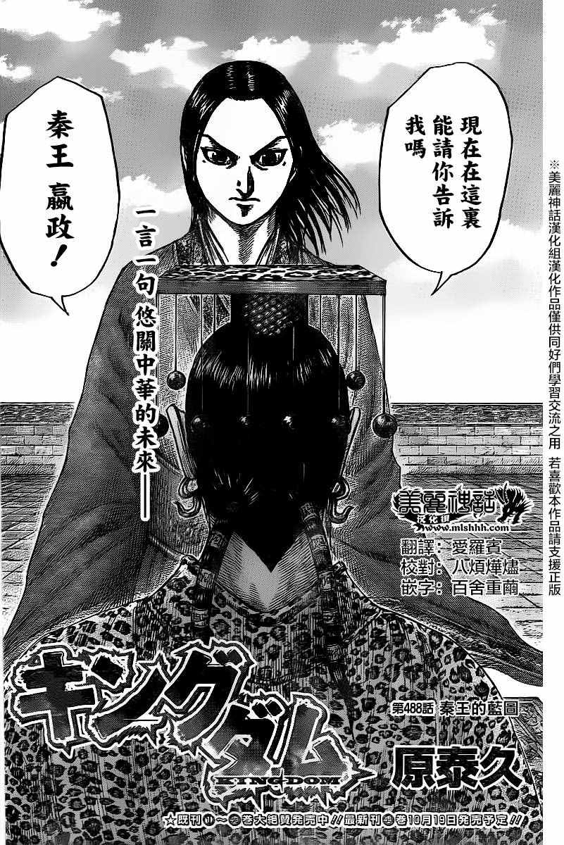 《王者天下》漫画最新章节第488话免费下拉式在线观看章节第【2】张图片