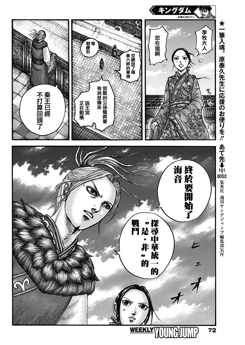 《王者天下》漫画最新章节第673话 漂浮的空气免费下拉式在线观看章节第【10】张图片