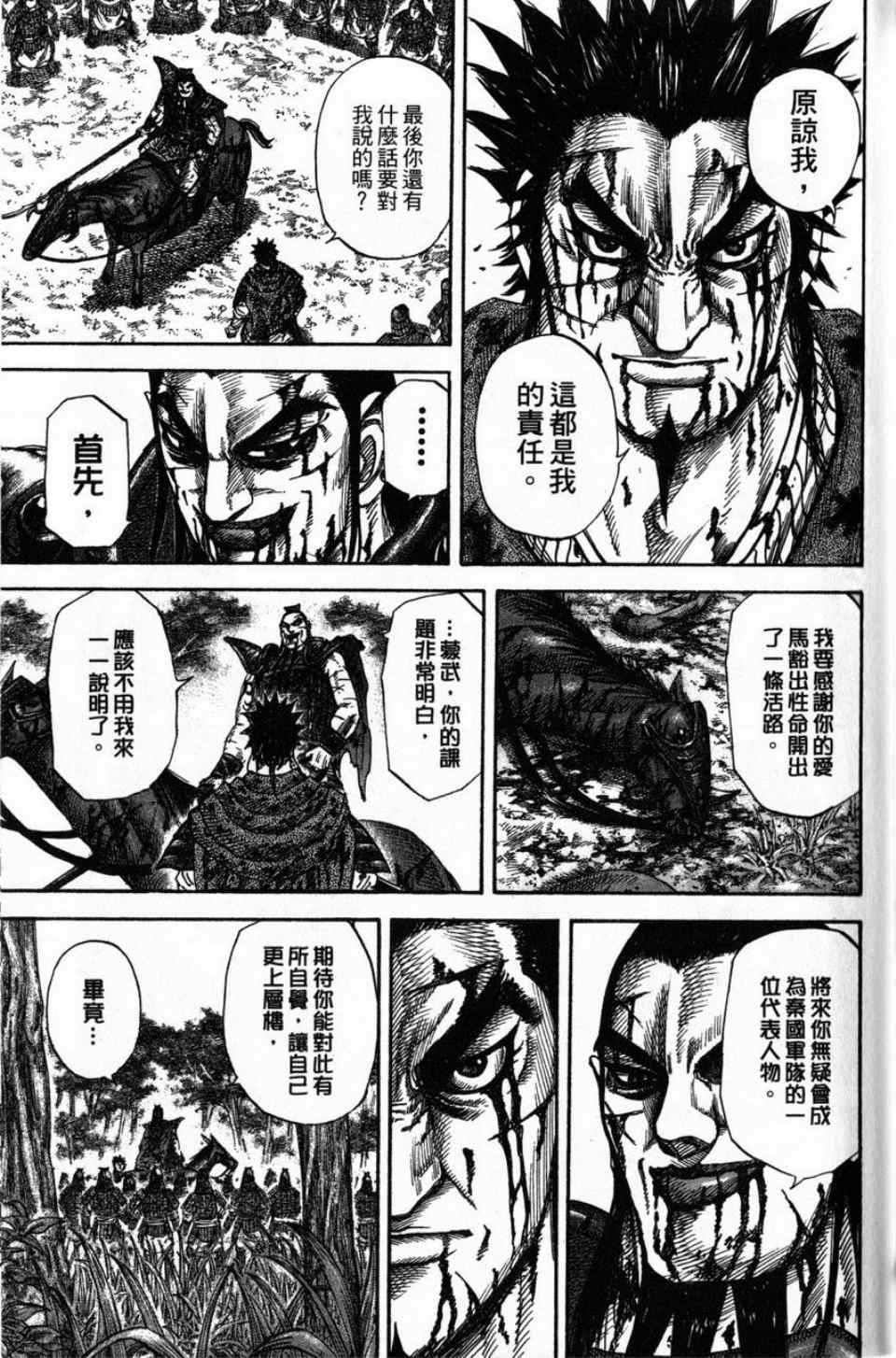 《王者天下》漫画最新章节第16卷免费下拉式在线观看章节第【170】张图片