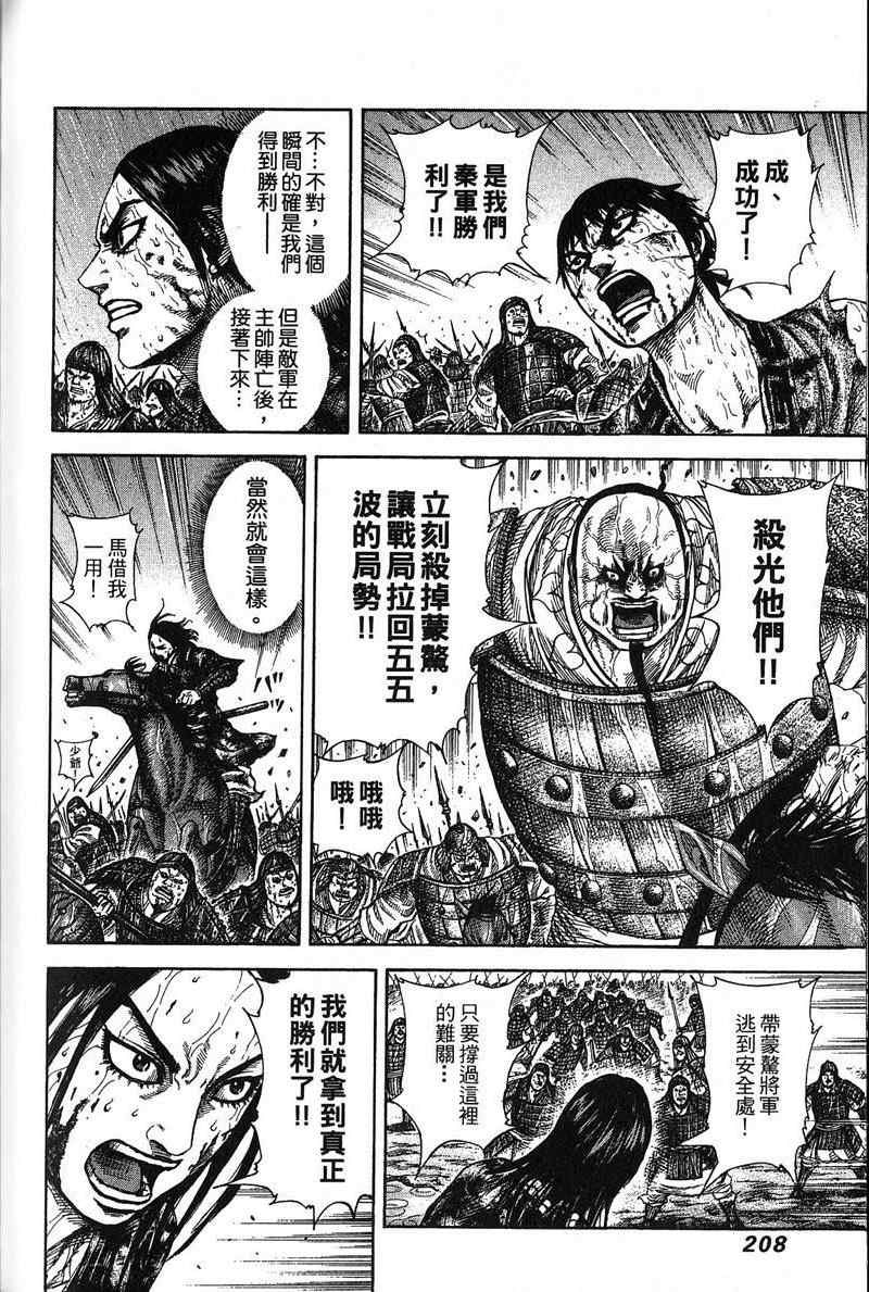 《王者天下》漫画最新章节第22卷免费下拉式在线观看章节第【191】张图片