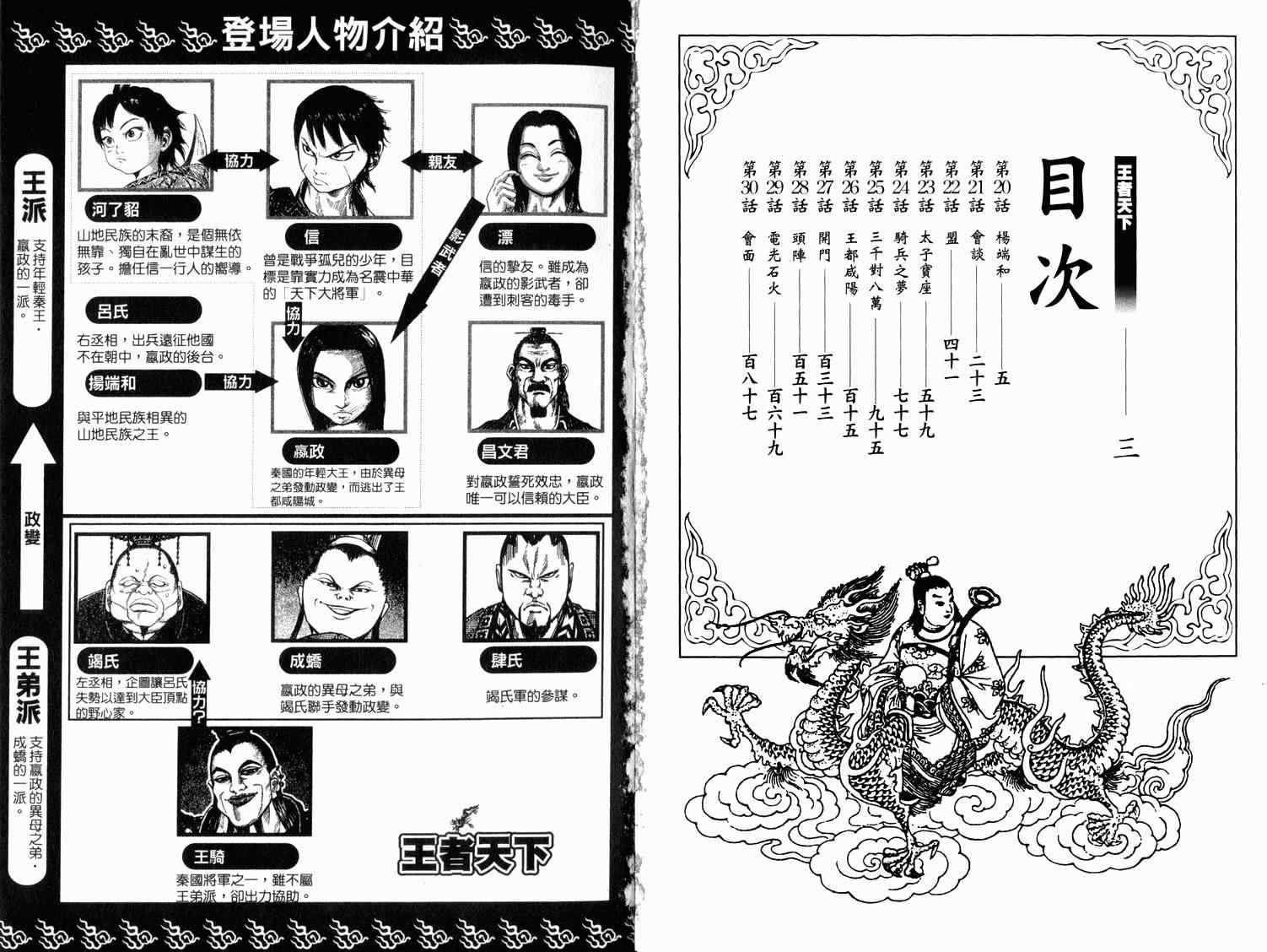 《王者天下》漫画最新章节第3卷免费下拉式在线观看章节第【3】张图片