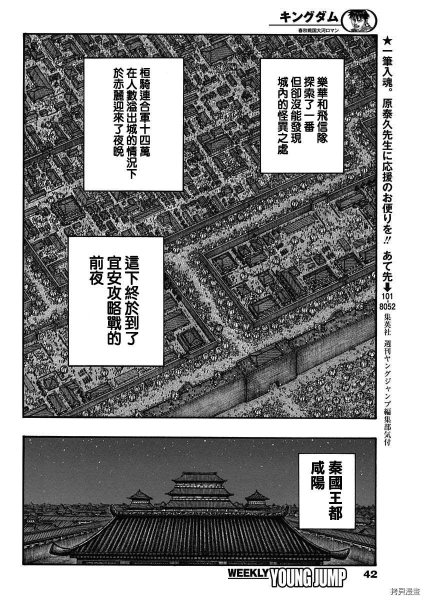 《王者天下》漫画最新章节第713话 决战前夜免费下拉式在线观看章节第【10】张图片