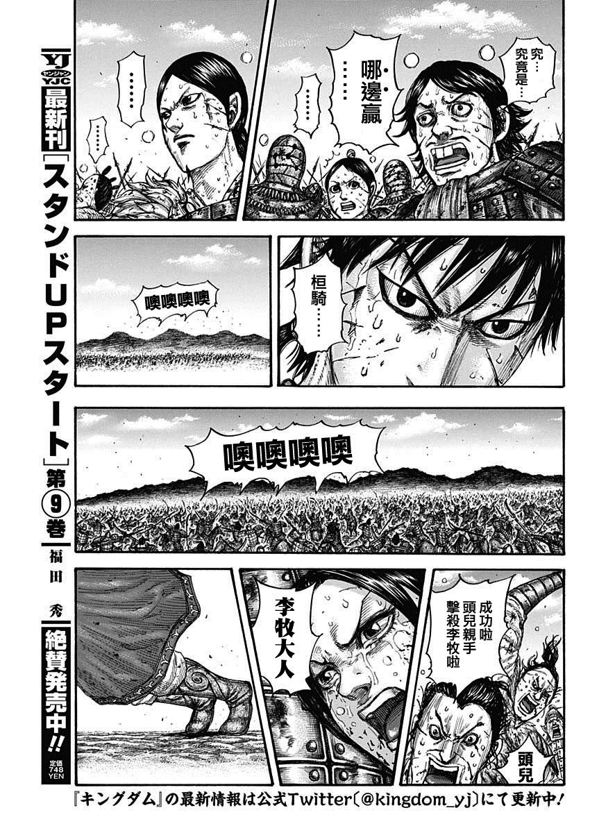 《王者天下》漫画最新章节第745话 试看版免费下拉式在线观看章节第【16】张图片