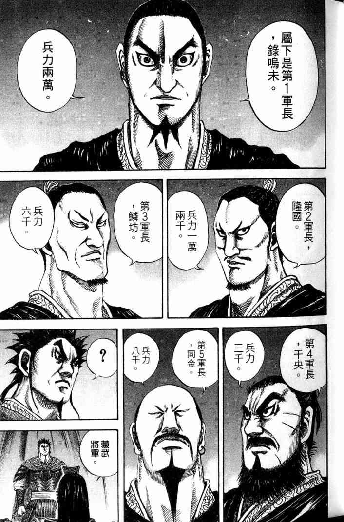 《王者天下》漫画最新章节第13卷免费下拉式在线观看章节第【76】张图片