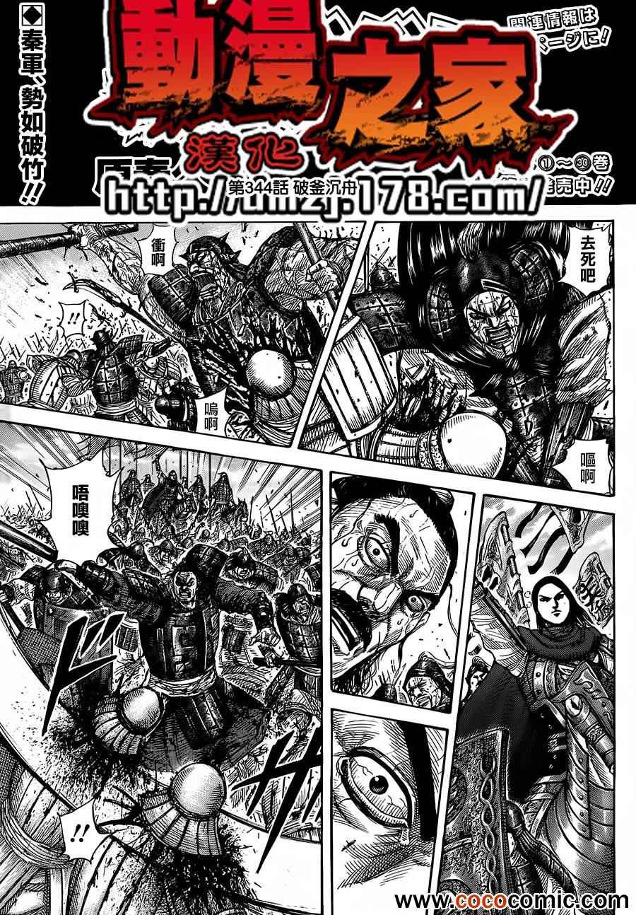 《王者天下》漫画最新章节第344话免费下拉式在线观看章节第【1】张图片