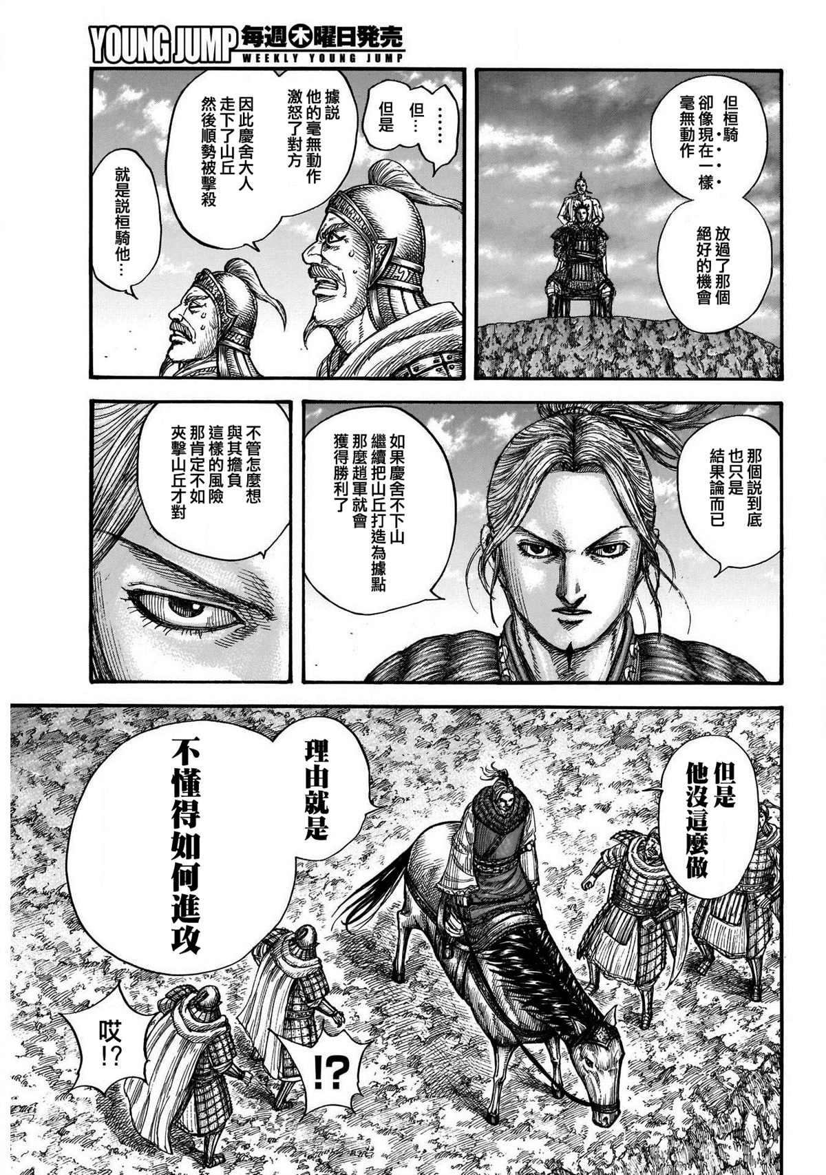 《王者天下》漫画最新章节第724话 四场大战免费下拉式在线观看章节第【10】张图片