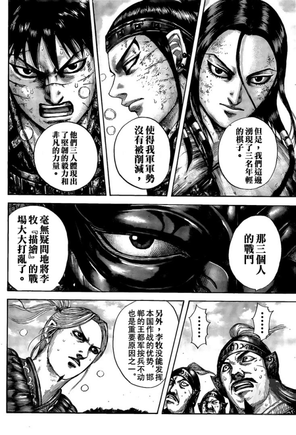 《王者天下》漫画最新章节第634话 战略突破免费下拉式在线观看章节第【18】张图片