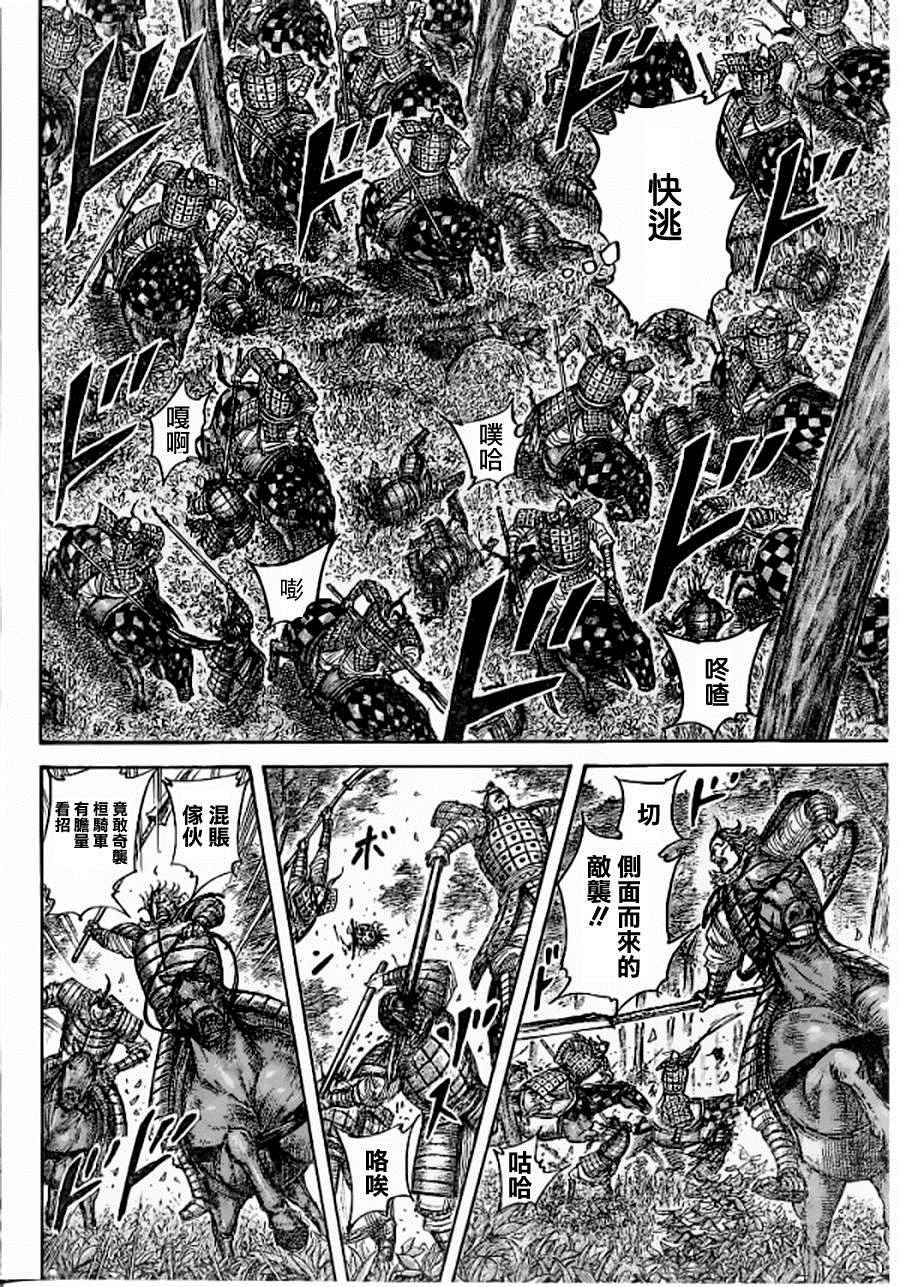 《王者天下》漫画最新章节第449话免费下拉式在线观看章节第【9】张图片