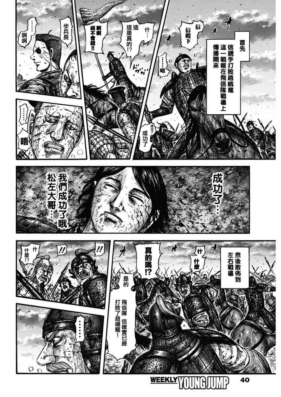 《王者天下》漫画最新章节第599话免费下拉式在线观看章节第【8】张图片