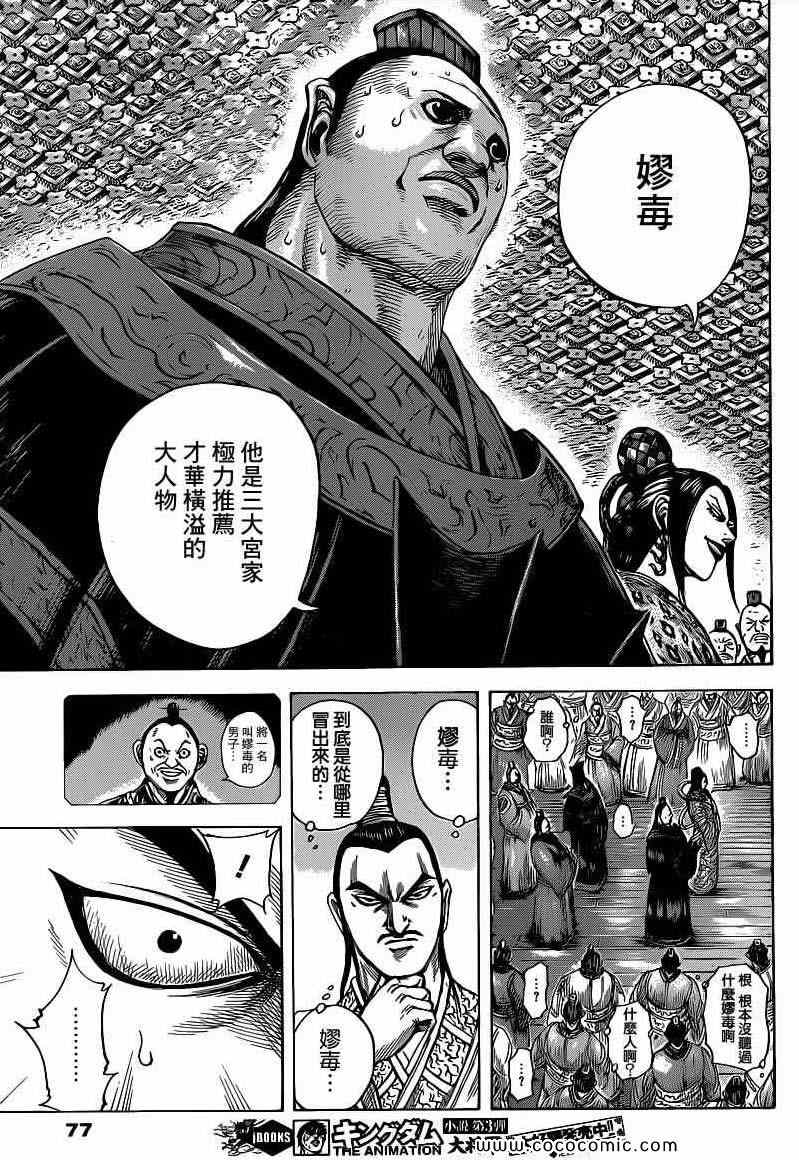 《王者天下》漫画最新章节第403话免费下拉式在线观看章节第【5】张图片