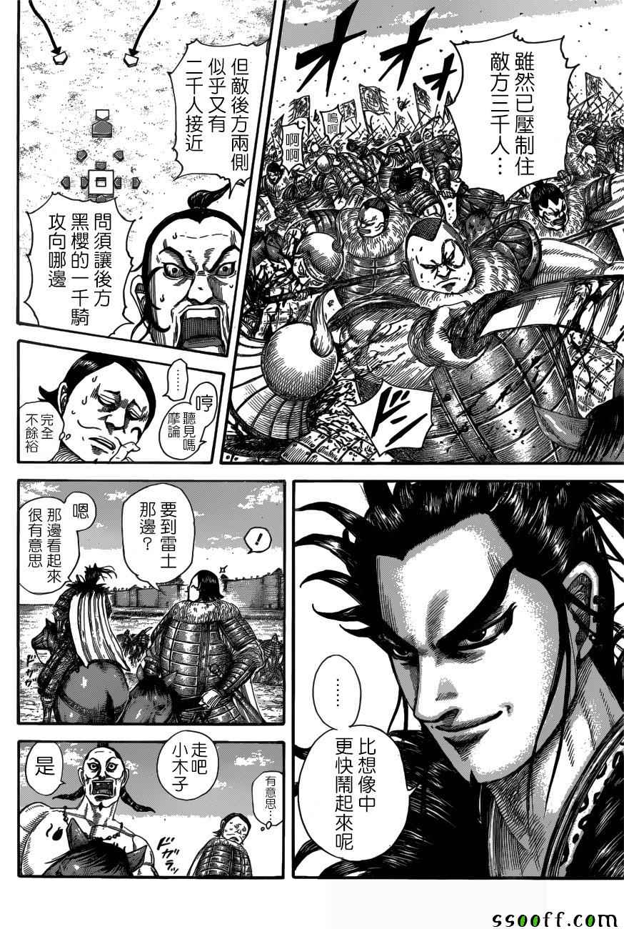 《王者天下》漫画最新章节第519话免费下拉式在线观看章节第【9】张图片