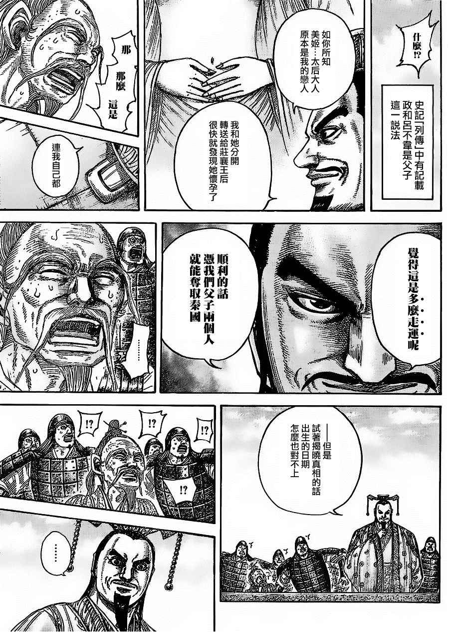 《王者天下》漫画最新章节第437话免费下拉式在线观看章节第【9】张图片