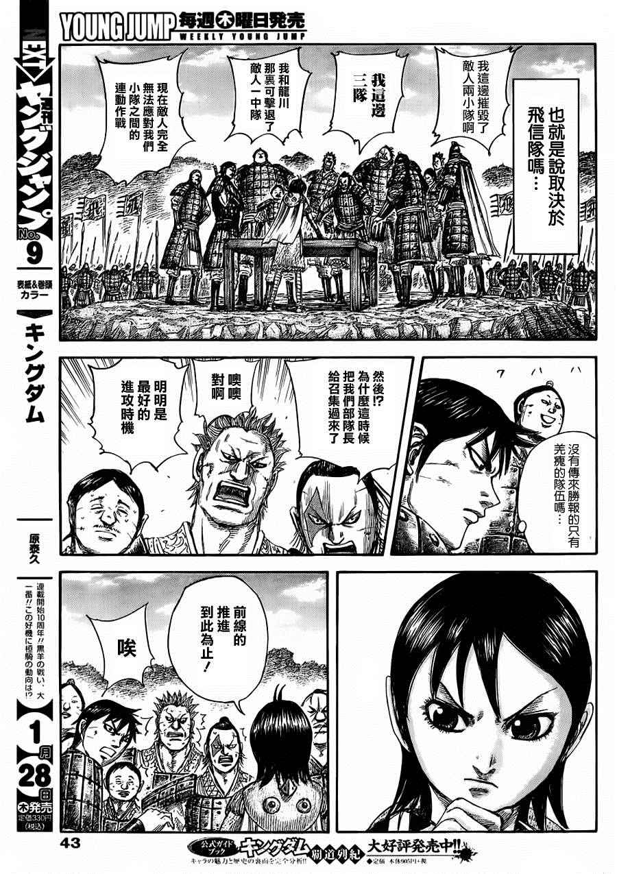 《王者天下》漫画最新章节第460话免费下拉式在线观看章节第【9】张图片