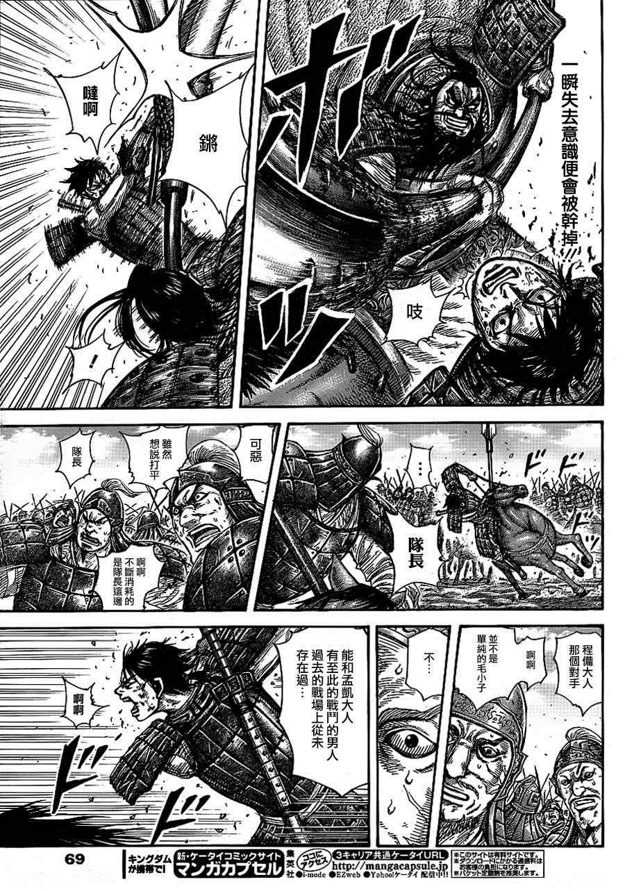 《王者天下》漫画最新章节第384话免费下拉式在线观看章节第【14】张图片