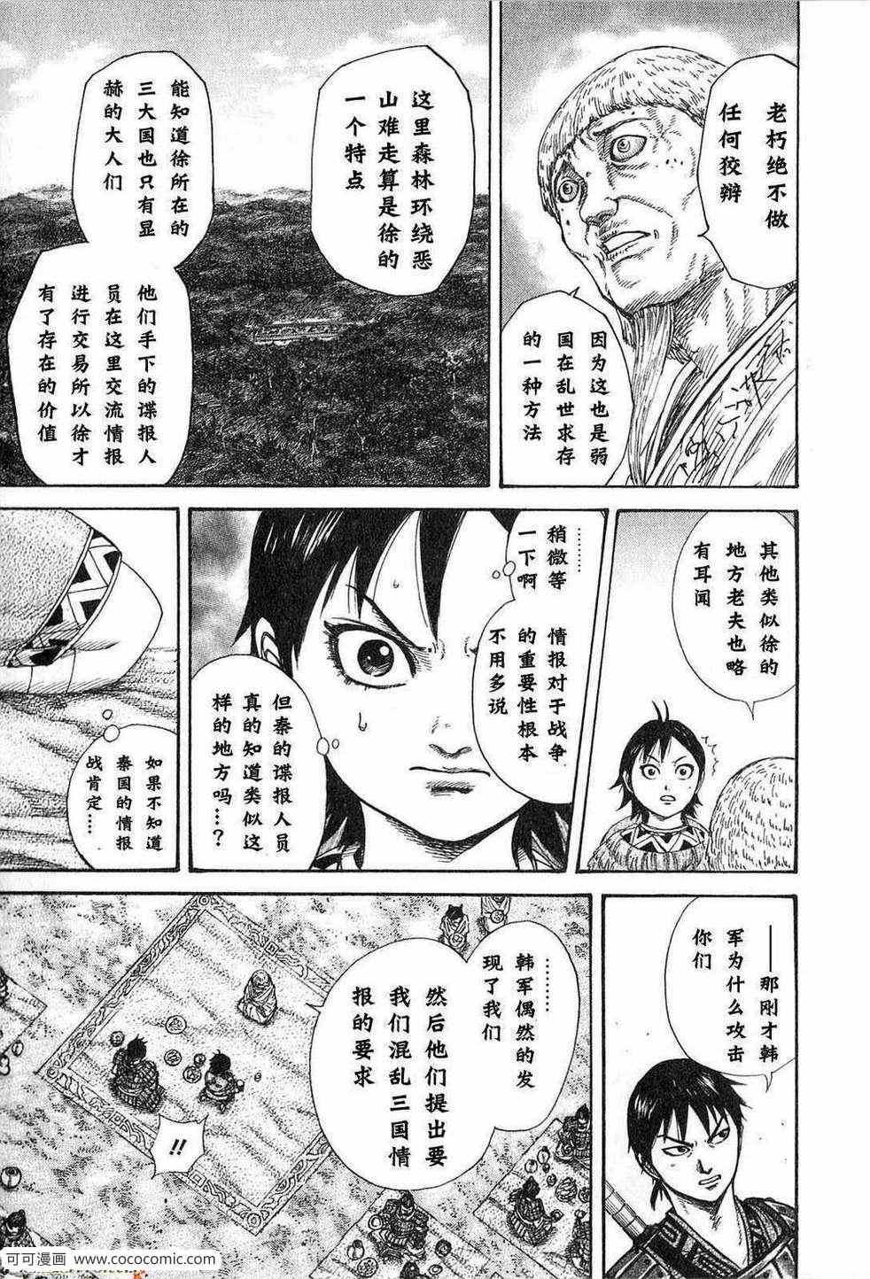 《王者天下》漫画最新章节第24卷免费下拉式在线观看章节第【142】张图片