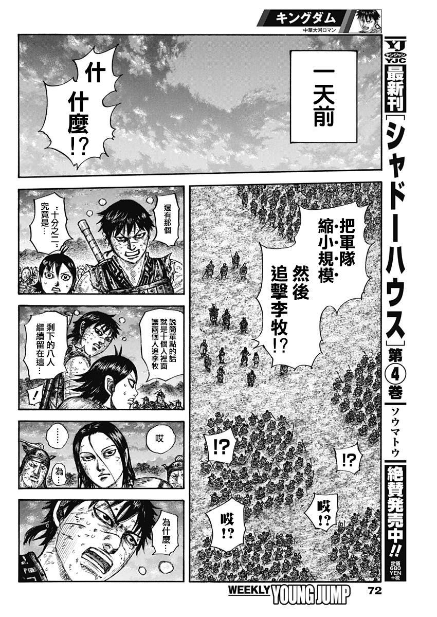 《王者天下》漫画最新章节第633话免费下拉式在线观看章节第【8】张图片