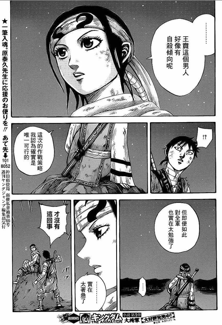 《王者天下》漫画最新章节第392话免费下拉式在线观看章节第【15】张图片