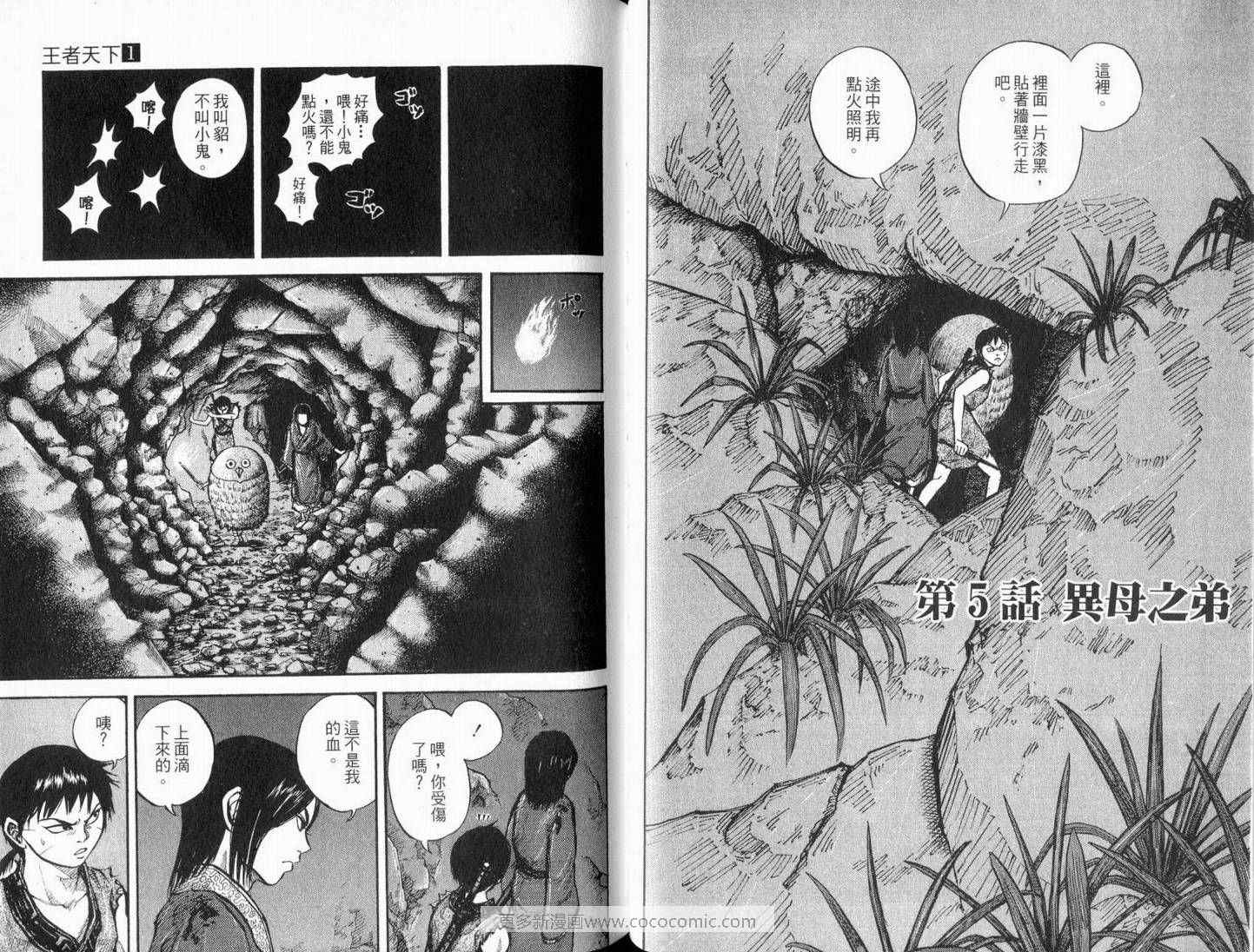 《王者天下》漫画最新章节第1卷免费下拉式在线观看章节第【73】张图片