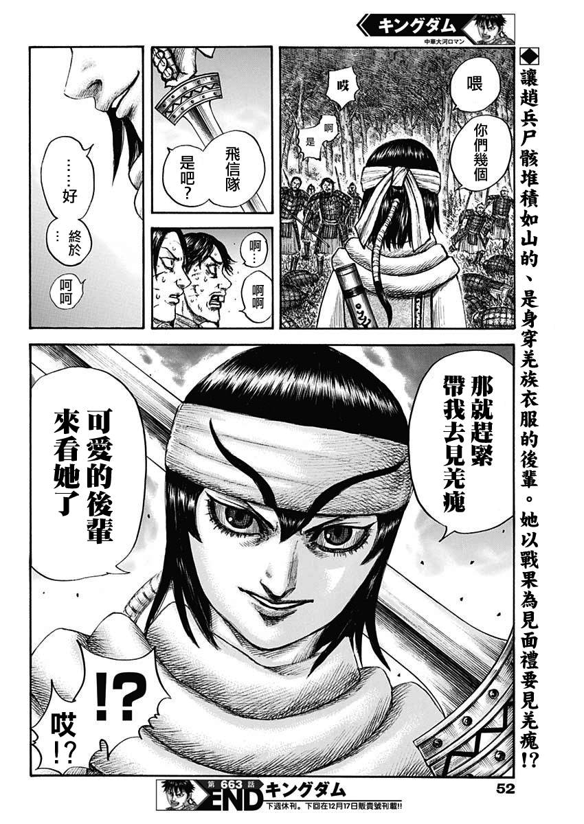 《王者天下》漫画最新章节第663话 羌瘣的传言免费下拉式在线观看章节第【17】张图片