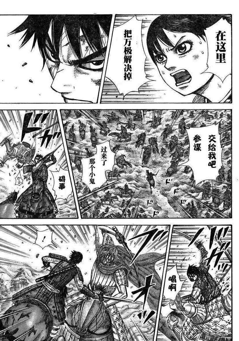 《王者天下》漫画最新章节第287话免费下拉式在线观看章节第【7】张图片