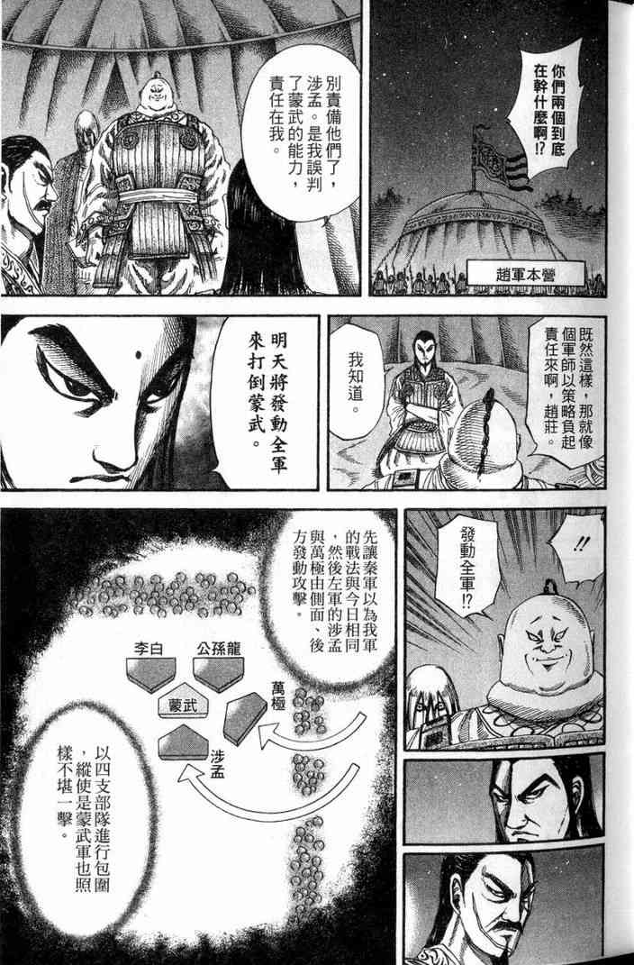 《王者天下》漫画最新章节第13卷免费下拉式在线观看章节第【72】张图片