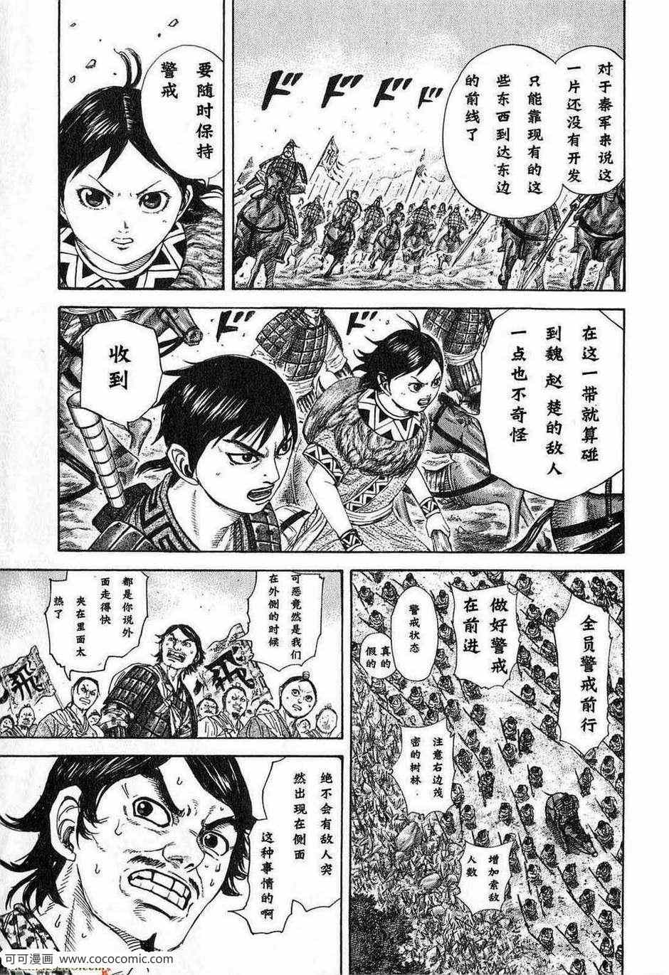 《王者天下》漫画最新章节第24卷免费下拉式在线观看章节第【122】张图片