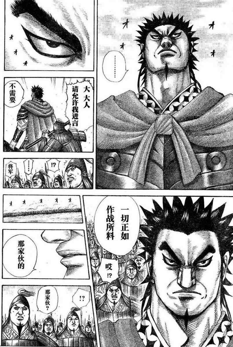 《王者天下》漫画最新章节第309话免费下拉式在线观看章节第【6】张图片