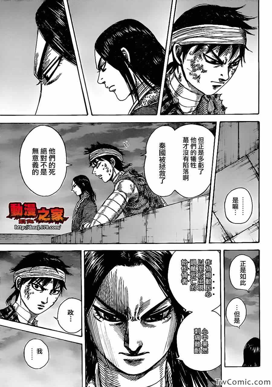 《王者天下》漫画最新章节第353话免费下拉式在线观看章节第【14】张图片