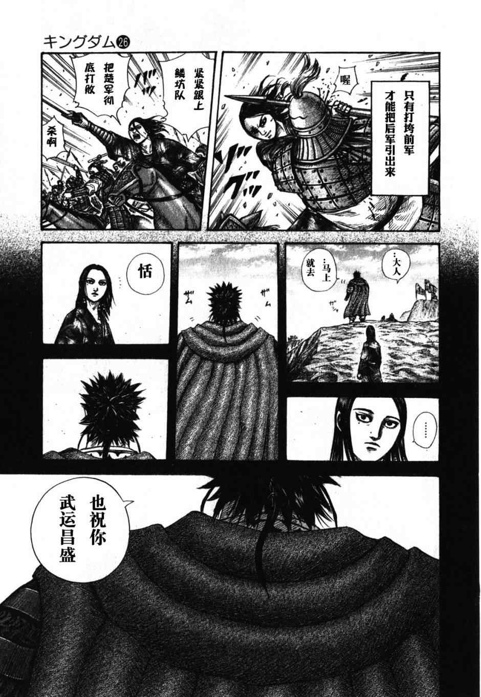 《王者天下》漫画最新章节第278话免费下拉式在线观看章节第【16】张图片