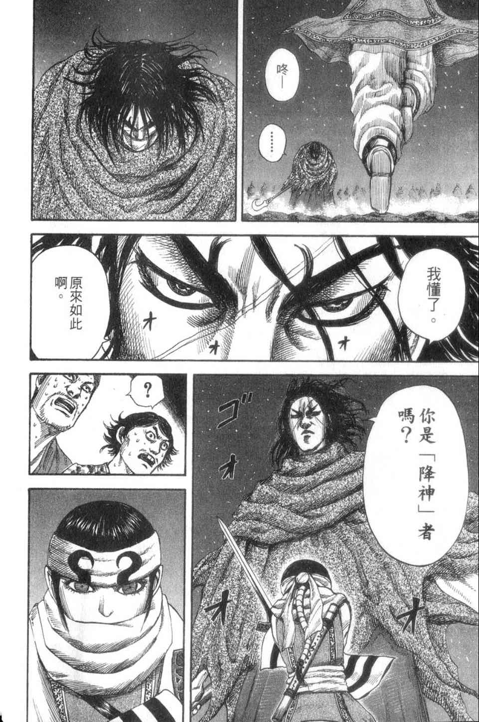 《王者天下》漫画最新章节第14卷免费下拉式在线观看章节第【19】张图片