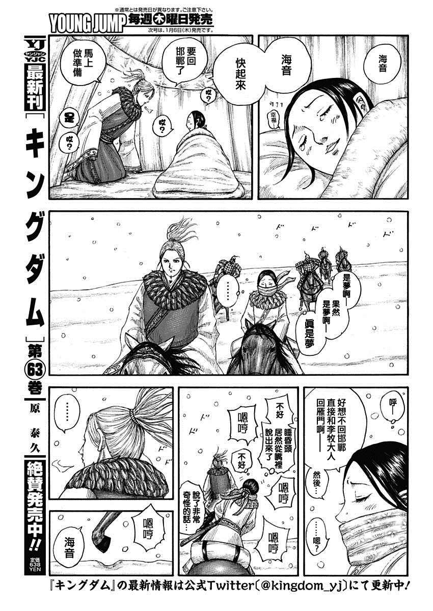 《王者天下》漫画最新章节第704话 北上开始免费下拉式在线观看章节第【4】张图片