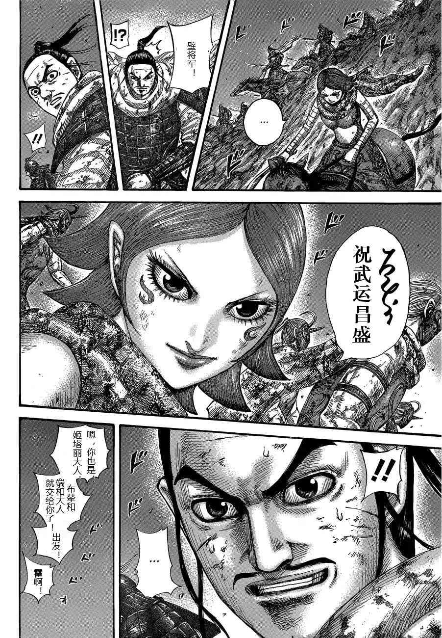 《王者天下》漫画最新章节第571话免费下拉式在线观看章节第【12】张图片