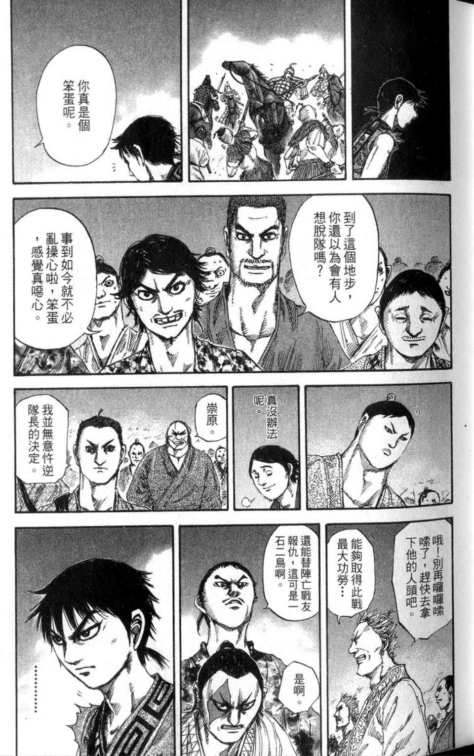 《王者天下》漫画最新章节第14卷免费下拉式在线观看章节第【78】张图片