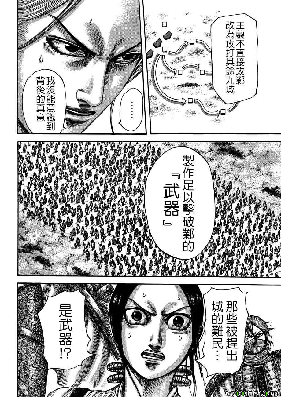 《王者天下》漫画最新章节第516话免费下拉式在线观看章节第【10】张图片