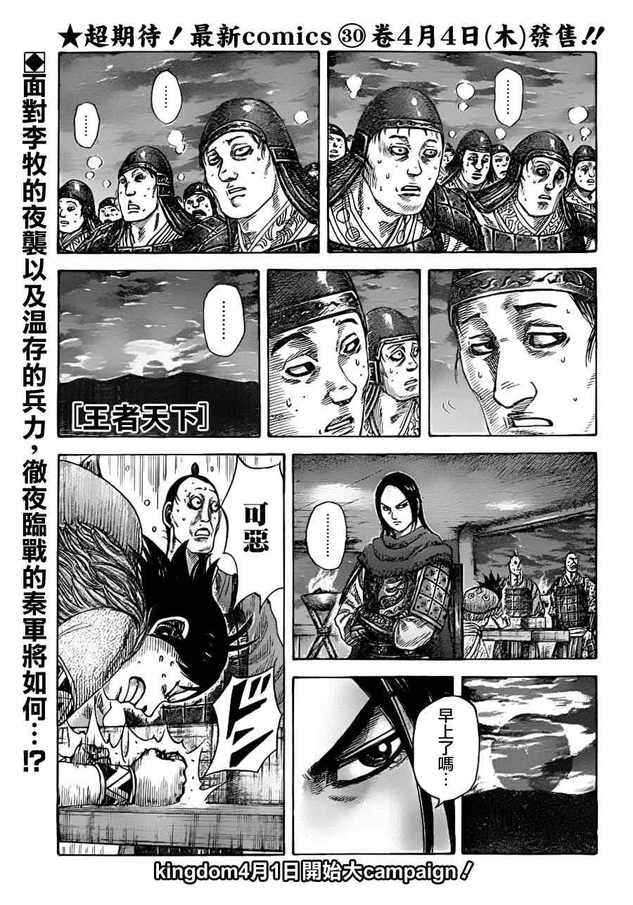 《王者天下》漫画最新章节第336话免费下拉式在线观看章节第【1】张图片