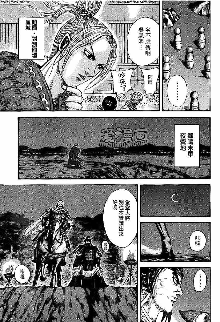 《王者天下》漫画最新章节第392话免费下拉式在线观看章节第【5】张图片