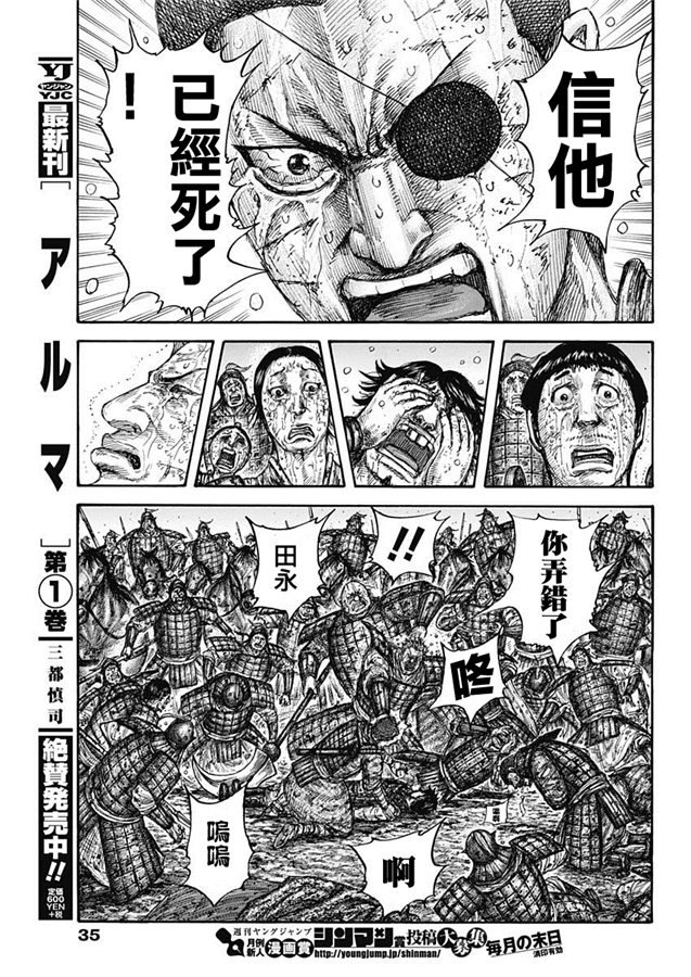 《王者天下》漫画最新章节第629话 信的梦想免费下拉式在线观看章节第【9】张图片